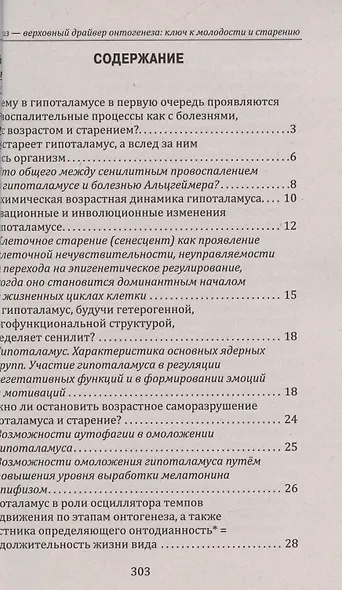 Эпифиз – верховный драйвер онтогенеза: ключ к молодости и старению - фото 3