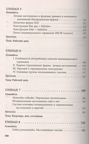 Курс испанского языка для начинающих - фото 4
