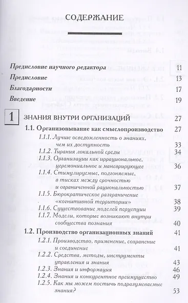 Подразумеваемые знания. Интуиция против неопределенности - фото 2