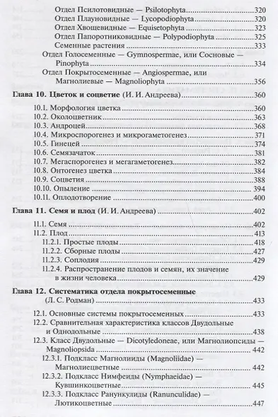 Ботаника ( 5 изд.) (УиУП) Андреева - фото 4
