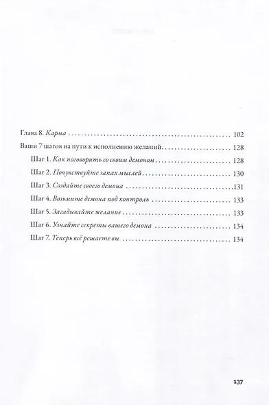 Жребий желаний - сыграй со своим демоном. Или секретный элемент исполнения желаний - фото 3