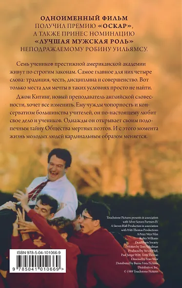 Общество мертвых поэтов - фото 2
