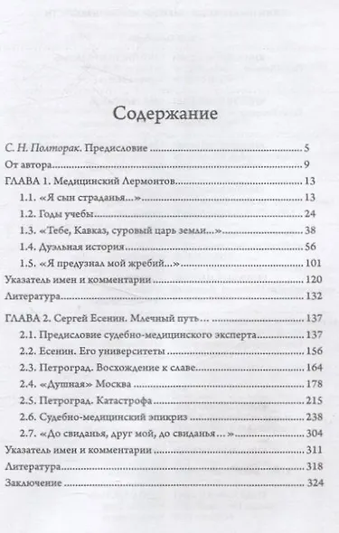 Лермонтов и Есенин. Портреты на фоне смерти - фото 3