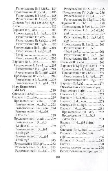 Дебютная энциклопедия по русским шашкам. Том 5. Системы с 1.с3-d4. Дебют: Городская партия. Системы с 1.а3-d4. Дебюты: Игра Бодянского - фото 4