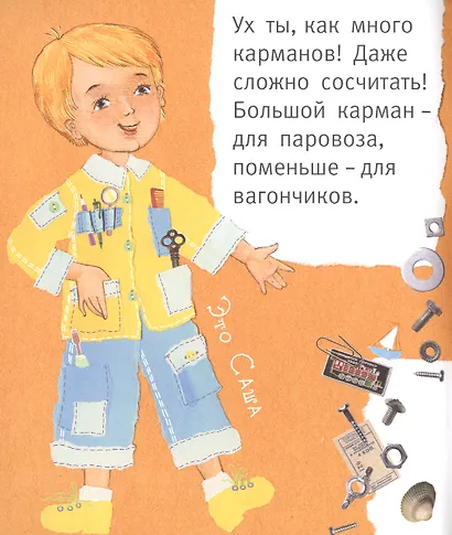 Сашка, Сашка, что в кармашке? - фото 5