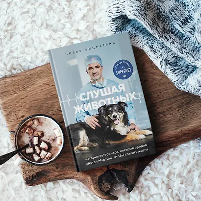 Слушая животных: история ветеринара, который продал "Астон Мартин", чтобы спасать жизни (от звезды сериала THE SUPERVET) - фото 4