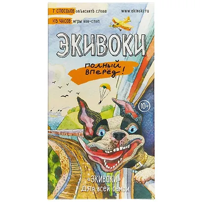 Настольная игра Экивоки. Полный вперед! - фото 8