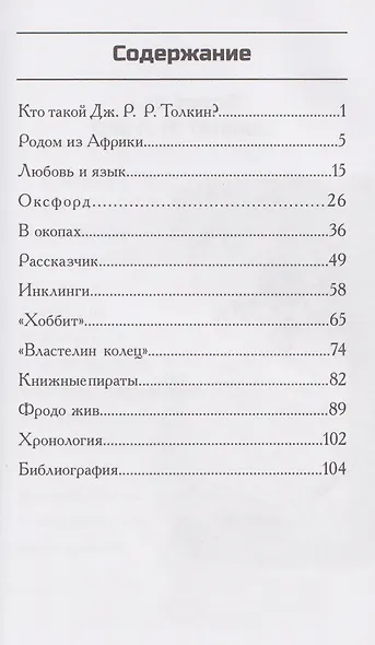 Кто такой Дж. Р. Р. Толкин? - фото 3