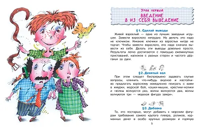 Воспитание взрослых. Рис. А. Мартынова - фото 9