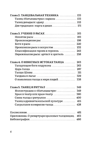 Сакральное измерение танца - фото 3