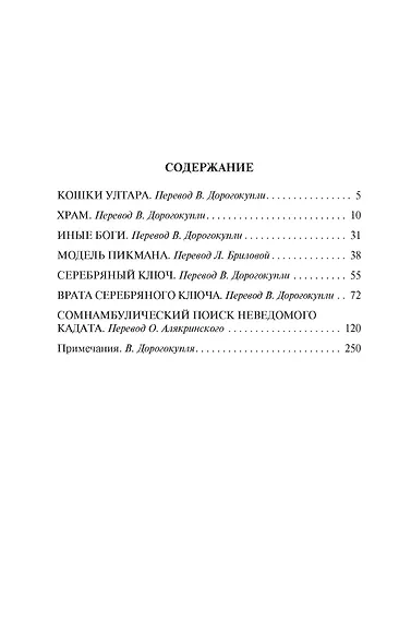 Иные боги - фото 3