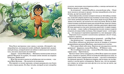 Маугли - фото 4