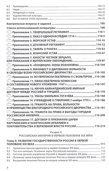 История России. XVIII — начала XX века - фото 3