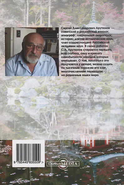 Япония: народ и культура - фото 2