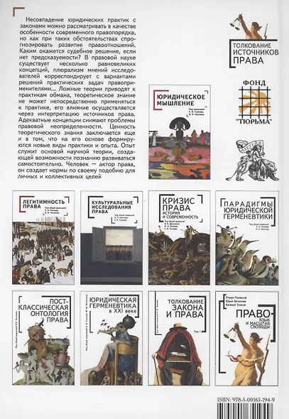 В поисках теории права: коллективная монография - фото 2