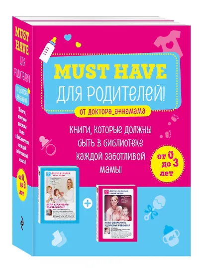 Must have для родителей от доктора_аннамама. Книги, которые должны быть в библиотеке каждой заботливой мамы (бандероль) - фото 3