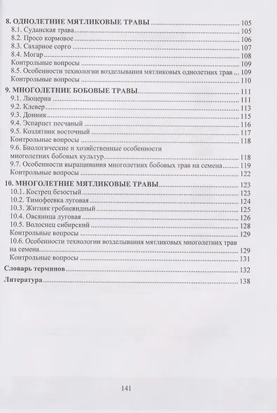 Строение, рост и развитие полевых культур, технологии их возделывания: Учебное пособие - фото 4