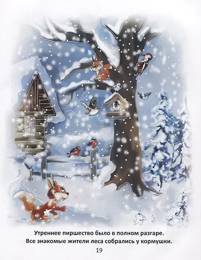 Бельчонок Чема. Удивительная история одного путешествия - фото 3