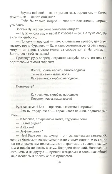 Россия между дикостью и произволом. Заметки русского писателя - фото 3