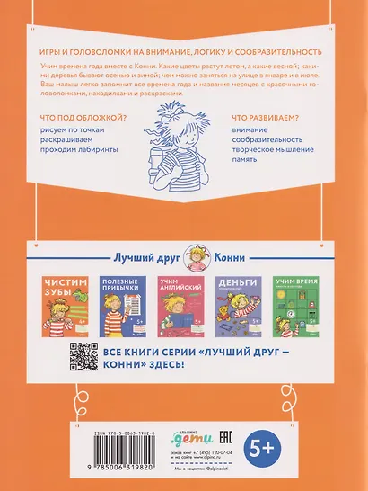 Логика. Судоку: Готовимся к школе и решаем головоломки вместе с Конни! - фото 2