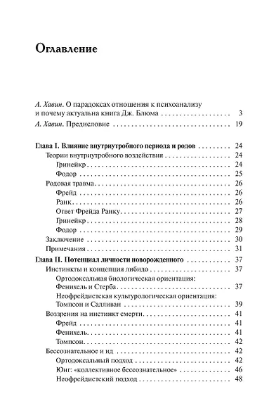 Психоаналитические теории личности - фото 2