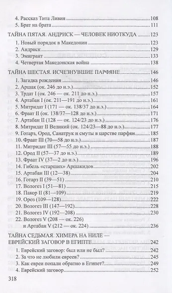 По следам исчезнувших царств. От Македонии до Индии - фото 3