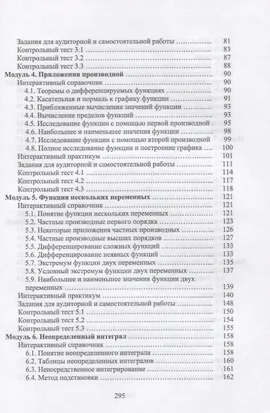 Математический анализ. Интерактивный курс. Учебное пособие для вузов - фото 3