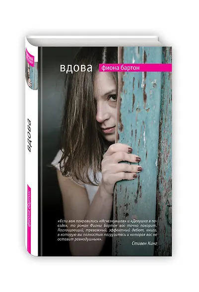 Вдова: роман - фото 3