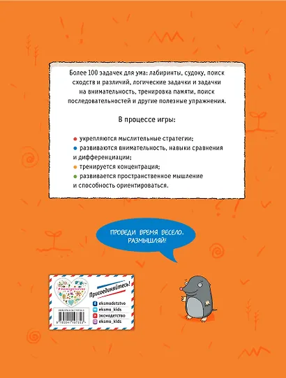 Размышляй. Сборник задачек для развития и веселья - фото 2
