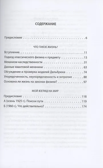 Квантовый кот вселенной - фото 3
