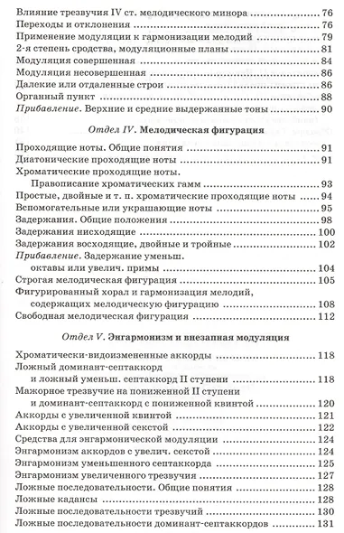 Практический учебник гармонии / 24-е изд., стер. - фото 4