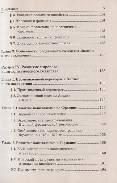 Экономическая история. Учебник - фото 4