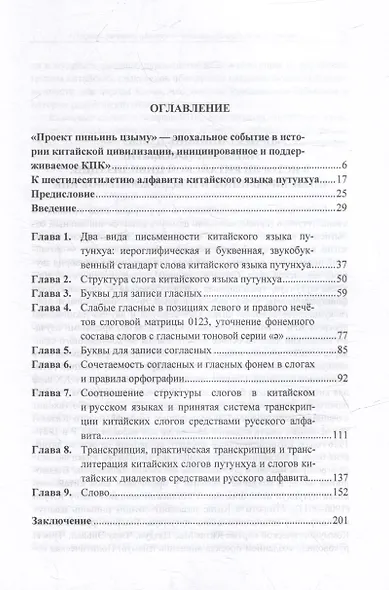Алфавит китайского языка путунхуа. Буква-фонема-звук-речи-слог-слово - фото 2