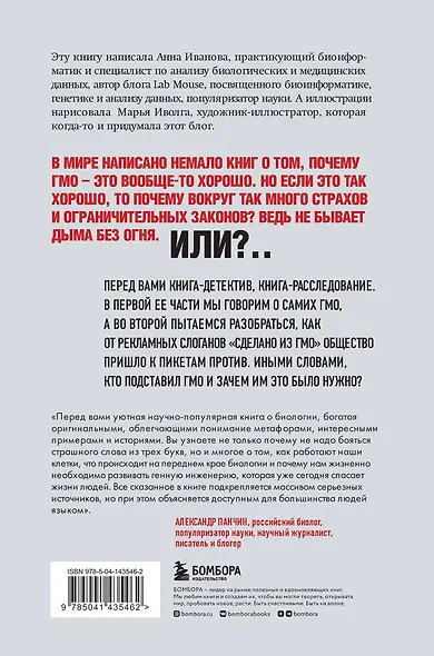 Как ГМО спасают планету и почему люди этому мешают - фото 2