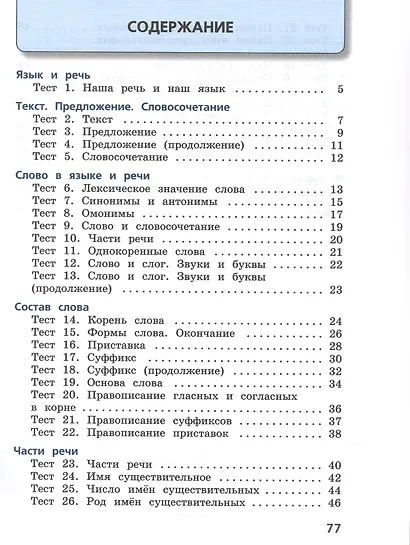 Русский язык. 3 класс. Тесты - фото 2