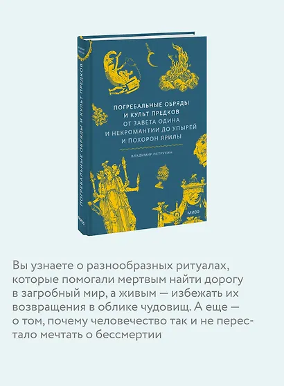 Погребальные обряды и культ предков. От завета Одина и некромантии до упырей и похорон Ярилы - фото 6