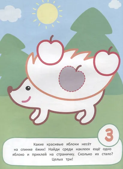 Наклей и раскрась! Счет - фото 4