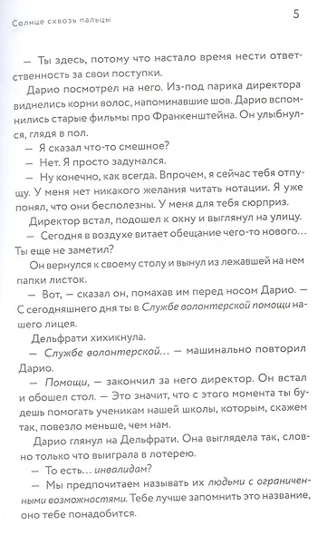 Солнце сквозь пальцы - фото 3