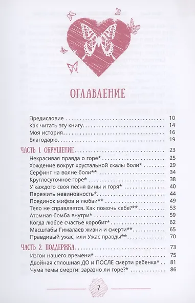Выжить и не сойти с ума. После потери ребенка - фото 2