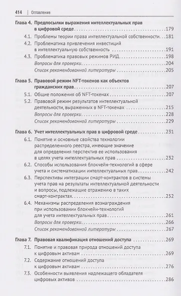 Цифровые технологии в сфере интеллектуальной собственности: учебное пособие - фото 4