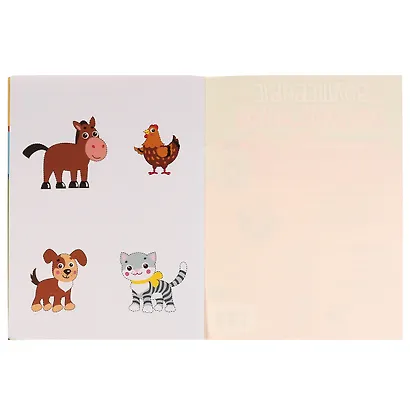 Волшебные аппликации. Домашние животные - фото 5