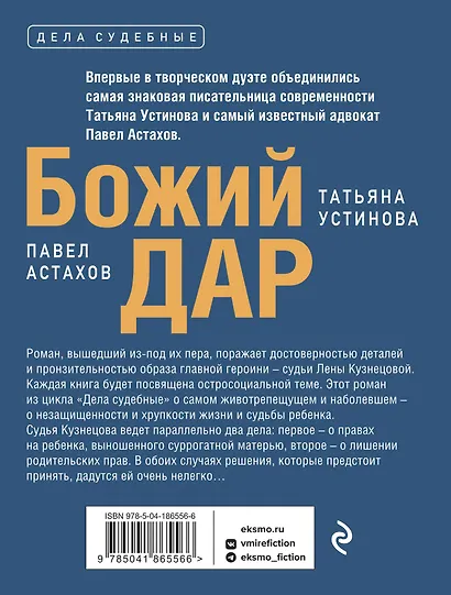 Божий дар - фото 2