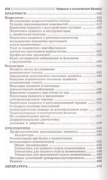 Нервные и психические болезни: учебное пособие - фото 9