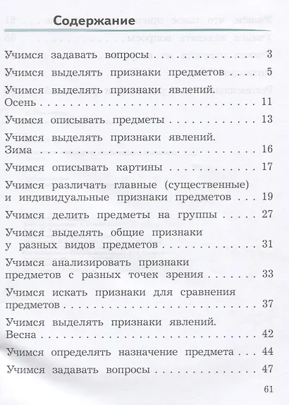 Развиваем мышление, воображение, внимание : Тренажёр :  1 класс : учебное пособие для общеобразовательных организаций. ФГОС / УМК "Школа России" - фото 2