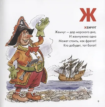 Пиратская азбука - фото 4