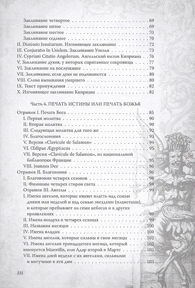 Большой и малый ключи Соломона. Практическое руководство по магии - фото 4