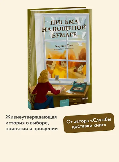 Письма на вощеной бумаге - фото 4