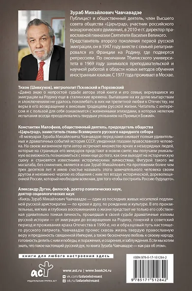 Из огня да в полымя. История одной семьи - фото 2