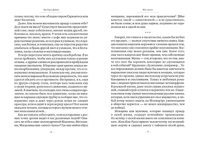 Моя жизнь - фото 10