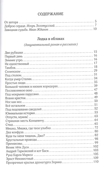 Остановка по желанию - фото 2